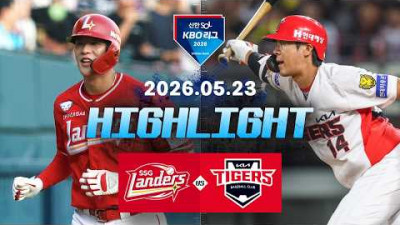 [SSG랜더스 vs KIA타이거즈] 5.23(토) 야구 하이라이트｜2026 KBO 리그｜KBO X TVING