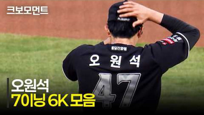 [KT vs NC] 7회까지 단단히 마운드를 책임진 KT 오원석의 6K 모음 | 4.15 | 크보모먼트 | KBO 야구 하이라이트