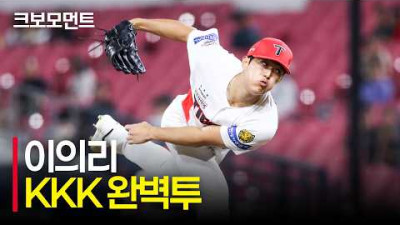 9회 초 2점 차 리드 속 KKK! 뒷문을 걸어 잠그는 KIA 이의리의 완벽투! | 키움 vs KIA | 9.17 | 크보모먼트 | KBO 야구 하이라이트