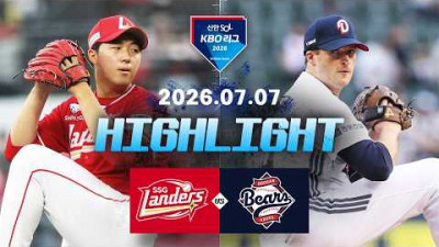 [SSG랜더스 vs 두산베어스] 7.7(화) 야구 하이라이트｜2026 KBO 리그｜KBO X TVING