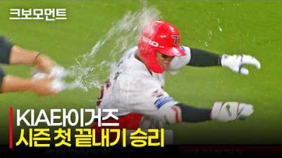 [롯데 vs KIA] KIA타이거즈 시즌 첫 끝내기 승리! KIA 나성범이 동점포로 시작하고 한준수가 끝낸 승리의 순간! | 6.2 | 크보모먼트 | KBO 야구 하이라이트