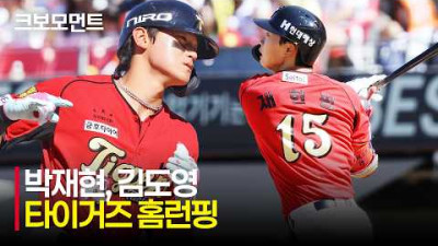[한화 vs KIA] 타이거즈 홈런핑! KIA 박재현-김도영의 달아나는 홈런포! | 5.5 | 크보모먼트 | KBO 야구 하이라이트