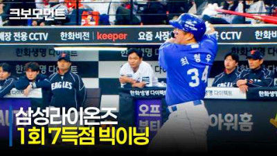 [삼성 vs 한화] 7개의 안타는 곧 7득점! 불을 뿜는 타격으로 빅이닝을 만드는 삼성라이온즈! | 4.15 | 크보모먼트 | KBO 야구 하이라이트