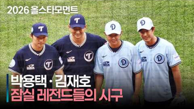 [북부 vs 남부] &#39;잠실 레전드&#39; 박용택·김재호, 마지막 추억을 던진다 | 7.10 | 크보모먼트 | KBO 야구 하이라이트