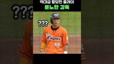 역대급 황당한 플레이에 분노한 감독 / 240714