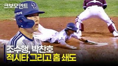 [키움 vs 두산] 두산 조수행이 만들어낸 찬스를 놓치지 않는 박찬호의 홈 쇄도! | 6.5 | 크보모먼트 | KBO 야구 하이라이트
