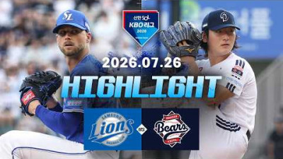 [삼성라이온즈 vs 두산베어스] 7.26(일) 야구 하이라이트｜2026 KBO 리그｜KBO X TVING
