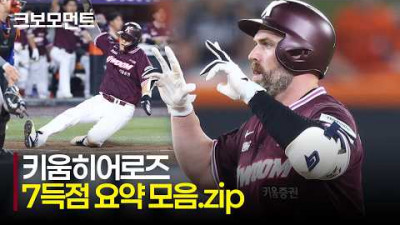 [키움 vs 한화] (빅이닝 요약 모음) 7회 7득점! 키움히어로즈의 불붙은 타선 | 7.16 | 크보모먼트 | KBO 야구 하이라이트