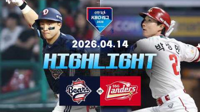 [두산베어스 vs SSG랜더스] 4.14(화) 야구 하이라이트｜2026 KBO 리그｜KBO X TVING