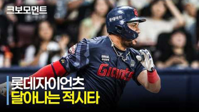 [롯데 vs 키움] 황성빈의 센스 있는 주루플레이! 레이예스-한동희의 적시타로 달아나는 롯데! | 6.20 | 크보모먼트 | KBO 야구 하이라이트