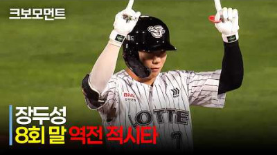 [삼성 vs 롯데] 주자 두 명 모두 홈으로~!! 오늘의 해결사 롯데 장두성의 만루 찬스 2타점 적시타! | 5.23 | 크보모먼트 | KBO 야구 하이라이트