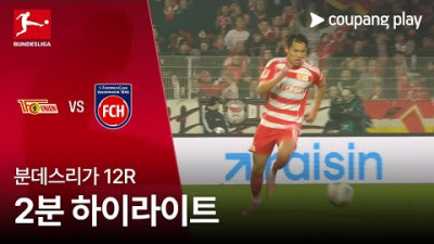 [분데스리가] 12R 우니온 베를린 vs 하이덴하임 2분 하이라이트