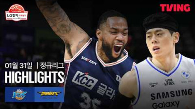 [KCC vs 삼성] 1/31 경기 I 2025-26 LG전자 프로농구 I 하이라이트 I TVING