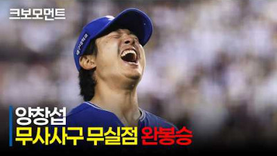 [삼성 vs 롯데] 9이닝 6K! 데뷔 첫 무사사구 무실점 &#39;완봉승&#39;을 기록하는 삼성 양창섭! | 5.24 | 크보모먼트 | KBO 야구 하이라이트