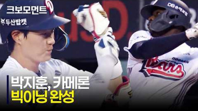 [KT vs 두산] 두산 박지훈의 타점과 카메론의 홈런으로 완성된 빅이닝! | 5.27 | 크보모먼트 | KBO 야구 하이라이트