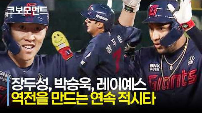 [롯데 vs SSG] 연장 10회! 역전을 만드는 롯데 장두성, 박승욱, 레이예스의 연속 적시타! | 5.1 | 크보모먼트 | KBO 야구 하이라이트