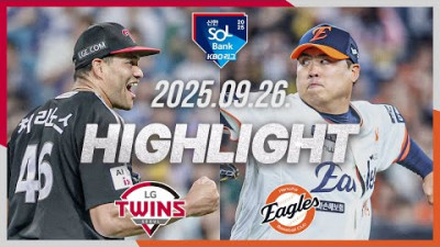 [LG트윈스 vs 한화이글스] 9.26(금) 야구 하이라이트｜2025 신한 SOL뱅크 KBO리그｜KBO X TVING