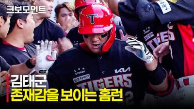 [KIA vs 삼성] &#39;대단한 존재감&#39; KIA 김태군의 달아나는 스리런 홈런 | 7.30 | 크보모먼트 | KBO 야구 하이라이트