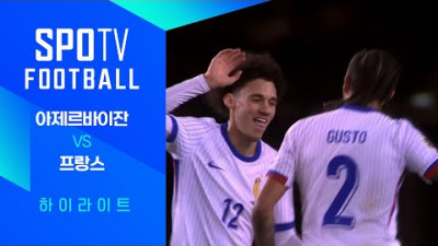 [월드컵 유럽 예선] 아제르바이잔 vs 프랑스ㅣ3분 하이라이트 (11.17)