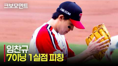 [롯데 vs LG] 낭만을 던지는 LG의 에이스 임찬규! 7이닝 1실점 아웃카운트 모음???? | 6.14 | 크보모먼트 | KBO 야구 하이라이트