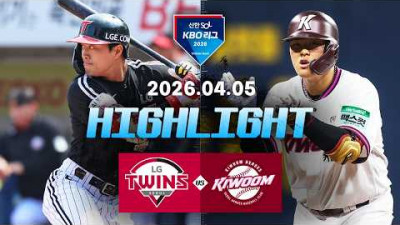 [LG트윈스 vs 키움히어로즈] 4.5(일) 야구 하이라이트｜2026 KBO 리그｜KBO X TVING