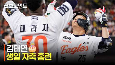 [KIA vs 한화] 생일 자축 홈런! 한화 김태연의 승리를 굳히는 솔로 홈런! | 6.10 | 크보모먼트 | KBO 야구 하이라이트