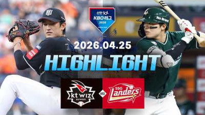 [KT위즈 vs SSG랜더스] 4.25(토) 야구 하이라이트｜2026 KBO 리그｜KBO X TVING
