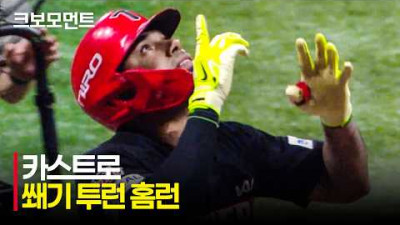 [KIA vs 키움] 쐐기를 박는 KIA 카스트로의 달아나는 투런 홈런!! | 6.23 | 크보모먼트 | KBO 야구 하이라이트