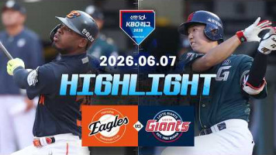 [한화이글스 vs 롯데자이언츠] 6.7(일) 야구 하이라이트｜2026 KBO 리그｜KBO X TVING
