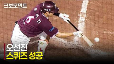 [키움 vs 롯데] 연장 11회 초 키움 오선진의 기습 번트로 다시 역전! | 4.29 | 크보모먼트 | KBO 야구 하이라이트