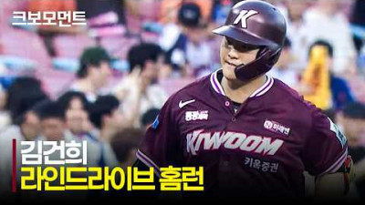 [키움 vs LG] 낮은 발사각으로 잠실 담장을 넘기는 키움 김건희의 역전 홈런! | 7.29 | 크보모먼트 | KBO 야구 하이라이트