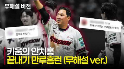 [KT vs 키움] 경기를 끝내는 가장 짜릿한 방법! 개인 첫 끝내기 만루홈런을 만든 키움의 안치홍! | 5.10 | 크보모먼트 | KBO 야구 하이라이트