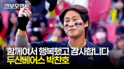 [두산 vs KIA] &quot;두산베어스의 박찬호&quot;가 광주-기아 챔피언스 필드에 전하는 첫 인사 | 5.12 | 크보모먼트 | KBO 야구 하이라이트