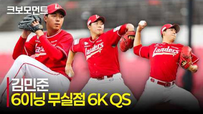 [SSG vs 두산] 데뷔 첫 QS! 연패를 끊어내는 SSG 선발 투수 김민준의 6K 무실점 모먼트 | 7.7 | 크보모먼트 | KBO 야구 하이라이트