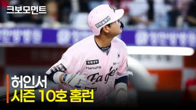 [SSG vs 한화] 대형 포수 한화 허인서의 데뷔 첫 두 자릿수 홈런 완성! 시즌 10 홈런! | 5.29 | 크보모먼트 | KBO 야구 하이라이트