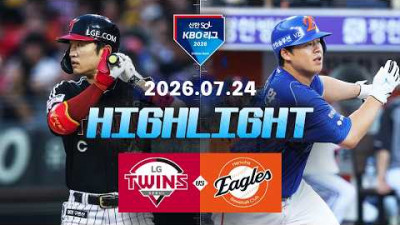 [LG트윈스 vs 한화이글스] 7.24(금) 야구 하이라이트｜2026 KBO 리그｜KBO X TVING