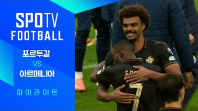 [월드컵 유럽 예선] 포르투갈 vs 아르메니아ㅣ3분 하이라이트 (11.16)