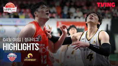 [현대모비스 vs LG] 4/8 경기 I 2025-26 LG전자 프로농구 I 하이라이트 I TVING