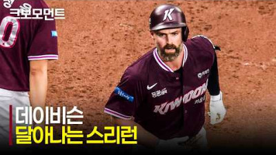 [키움 vs 한화] 넘어~갑니다!!! 키움 데이비슨의 경기를 앞서나가는 스리런포! | 7.17 | 크보모먼트 | KBO 야구 하이라이트