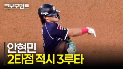 KT 안현민의 2타점 적시 3루타로 연장 승부 끝 승리하는 KT위즈!! | KT vs KIA | 9.29 | 크보모먼트 | KBO 야구 하이라이트
