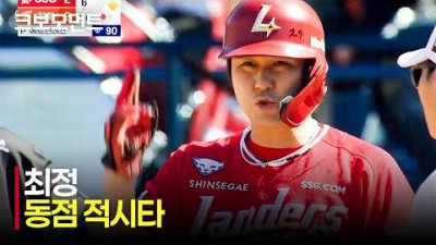 [SSG vs 한화] 팀이 가장 어려울 때 해결하는 타자! SSG 최정! 동점을 만드는 적시타! | 5.31 | 크보모먼트 | KBO 야구 하이라이트