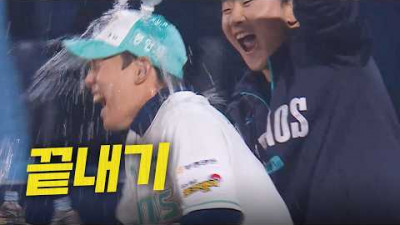 [롯데 vs NC] NC 김휘집의 집중력! 밀어내기 볼넷! 그리고 경기를 끝냅니다! | 4.1 | 크보모먼트 | 야구 하이라이트