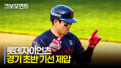 [롯데 vs KIA] 경기 초반 레이예스-전준우 적시타로 기선을 제압하는 롯데자이언츠 | 4.25 | 크보모먼트 | KBO 야구 하이라이트