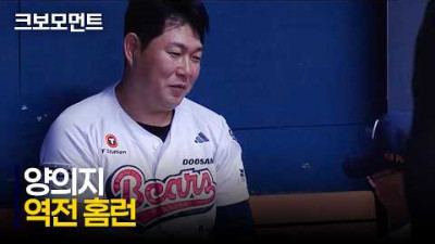[롯데 vs 두산] (스코어 7:8) 다시 역전을 만든 두산 양의지의 역전 투런 홈런 | 5.16 | 크보모먼트 | KBO 야구 하이라이트