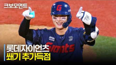 [롯데 vs KT] 롯데 레이예스의 2루타로 시작된 롯데 7회 초 쐐기 추가득점! | 5.6 | 크보모먼트 | KBO 야구 하이라이트
