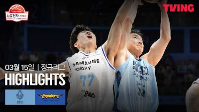 [소노 vs 삼성] 3/15 경기 I 2025-26 LG전자 프로농구 I 하이라이트 I TVING