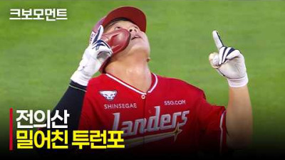 [SSG vs 롯데] SSG 전의산의 힘! 정확히 밀어쳐 만들어낸 2점 홈런! | 7.22 | 크보모먼트 | KBO 야구 하이라이트