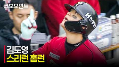 [KT vs KIA] 1회부터 홈런을 기록하는 KIA의 슈퍼스타 김도영! | 5.3 | 크보모먼트 | KBO 야구 하이라이트