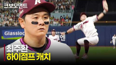 [KIA vs 키움] 엄청난 타이밍! 키움 최주환의 하이점프 캐치!! | 5.28 | 크보모먼트 | KBO 야구 하이라이트