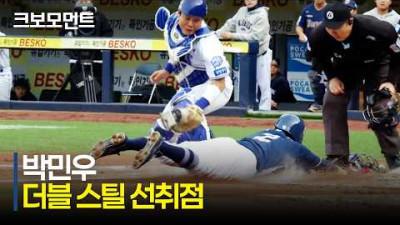 [NC vs 삼성] 달리는 야구 NC다이노스! 박민우의 센스 있는 이중도루로 선취점 달성! | 4.11 | 크보모먼트 | KBO 야구 하이라이트
